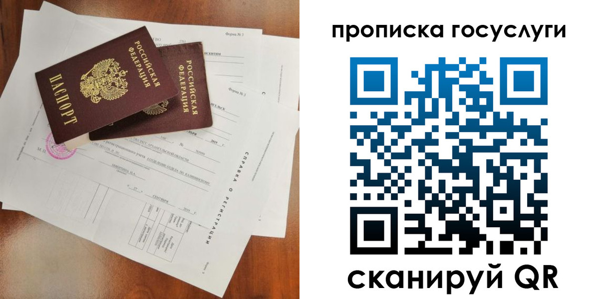 временная регистрация недорого в Белгороде