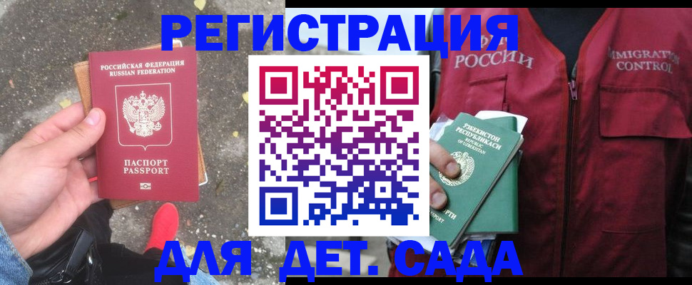 временная регистрация для школы в Белгороде